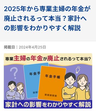 2025年、専業主婦の年金は廃止の可能性高いんだって・・・