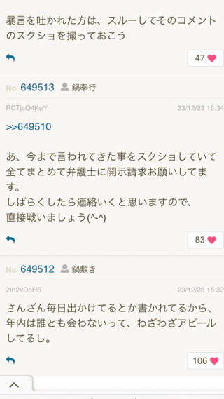 あいのり桃にいるナナシ専用トピ