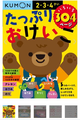 幼児期のワークブック、何かお勧めはありますか？