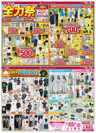 しまむら大好き！