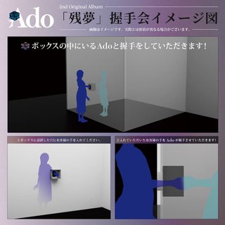 Adoの握手会