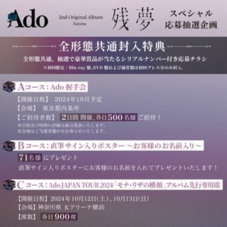 Adoの握手会