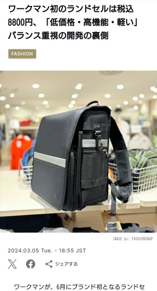 ワークマンのランドセル可哀想なの？