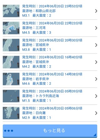 【地震】地震？と思ったらここ【総合トピ】