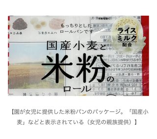 食物アレルギーで女児搬送、三重　米粉パンに小麦、認定こども園