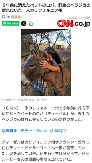 行方不明になったロバ　5年後、シカの群れに仲間入りした姿で見つかる（米）