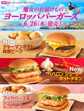 【マクドナルド総合トピ】