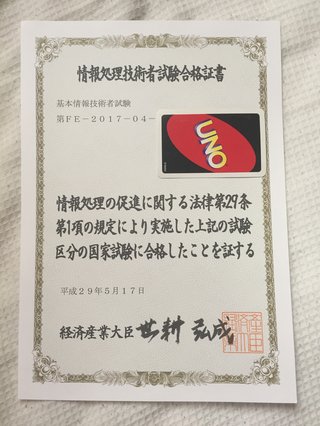 【国家資格】あなたは情報処理技術者試験に合格していますか！？教えてください！