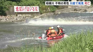 モンゴル人の男性（24）が相模川で流され死亡　友人を助けに川へ入って流される　相模原市中央区