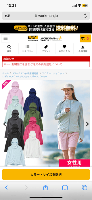 自転車の日焼け対策