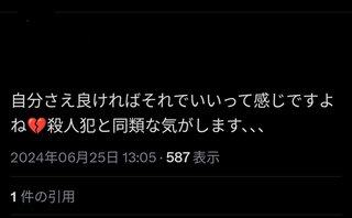 Xで妊婦さんに誹謗中傷している人がいた