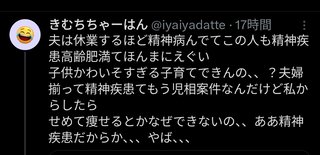 Xで妊婦さんに誹謗中傷している人がいた