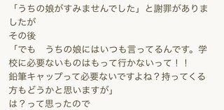 自分の娘が鉛筆キャップ取ったくせにこっちが悪者