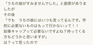 自分の娘が鉛筆キャップ取ったくせにこっちが悪者