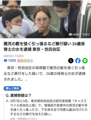 園児の髪を引っ張った疑いで保育士逮捕「いらいらした」