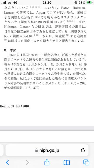 6月〜８月に妊娠したら子供が自閉症になるリスクが上がるんだって