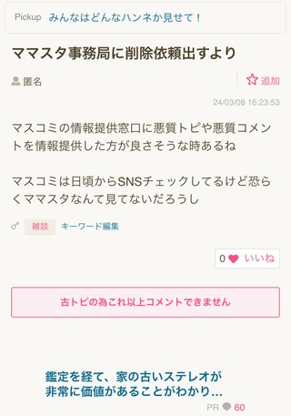 匿名笑笑をさがそう