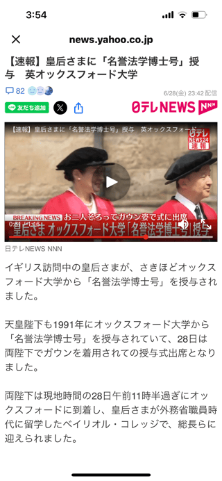 【速報】皇后さまに「名誉法学博士号」授与　英オックスフォード大学