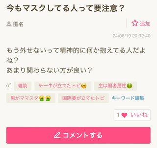 今もマスクしてる人って要注意？