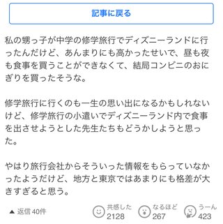 TDR修学旅行　貧困で昼が食べられない