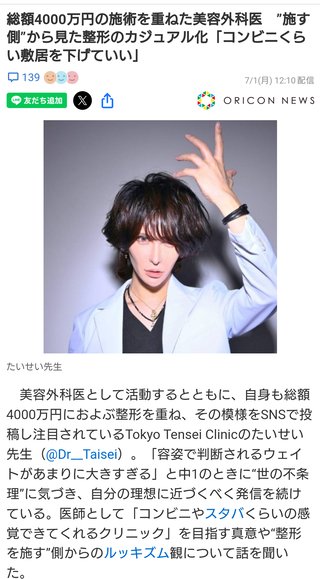 総額4000万円の施術を重ねた美容外科医