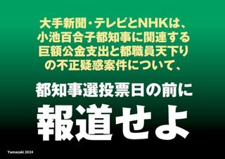 神宮外苑の木を切る三井不動産　東京都幹部１４人天下り。小池百合子都知事選肝入りの事業