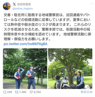 警察官の水分補給