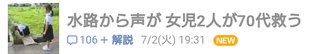 水路から声が 女児2人が70代救う