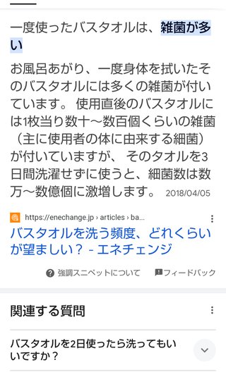 【正直に】バスタオル一回使ったら洗う？