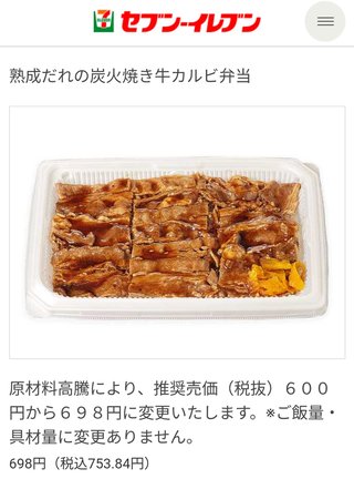 セブンイレブンの弁当、価格高騰でとんでもない値段になってしまう