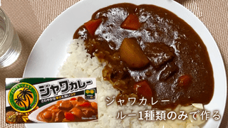 カレーを黒っぽく作る方法ありますか？