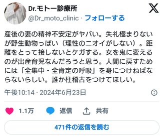 勤務医「産後の妻が精神不安定でやばい 野生動物みたい」→炎上