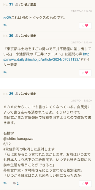 読売新聞が自爆報道。 小池百合子と裏金自民党がズブズブであることを丁寧に暴露。