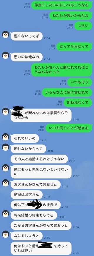 彼氏との言い合いが収拾つかない