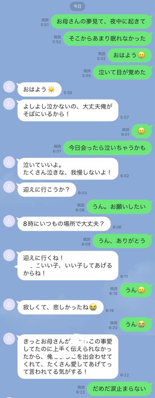 彼氏が優しくて朝から泣いた