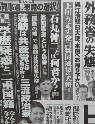 蓮舫の映像でやたら「怖い怖い怖い」世論操作するタレント　#サンデージャポン 2024/6/30