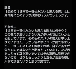 石丸伸二がこんなに怖い人だとは思わなかった。無理