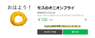 「これはやばいw」　モスバーガーの“狂気のLINEスタンプ”が話題　公式も認める異様な絵面