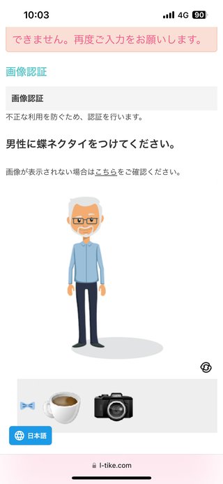 このタイプの画像認証初めて見たのですが