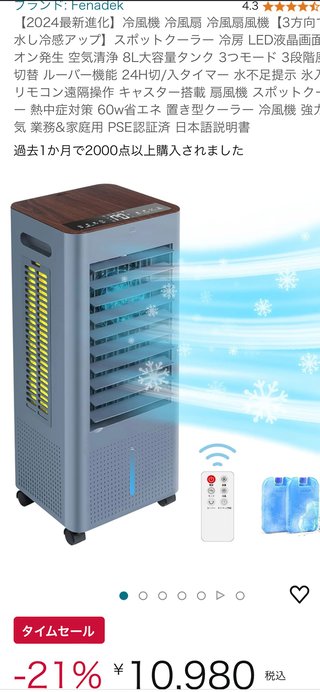 スポットクーラー持ってる人います？