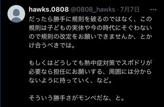 ペットボトルのスポーツ飲料を持っていったら教員が「クソ親」