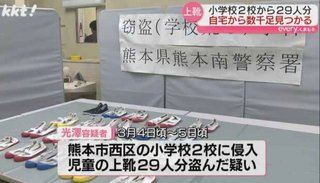 「4千～5千足持っている」小学校から29人分の上履き盗んだ疑いの男を逮捕「ネットなどで購入」