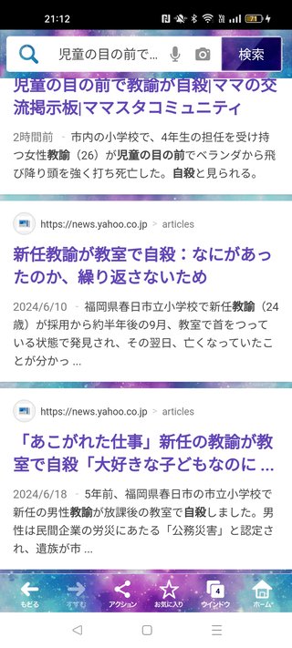 児童の目の前で教諭が自殺
