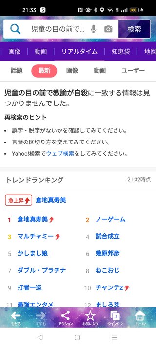 児童の目の前で教諭が自殺