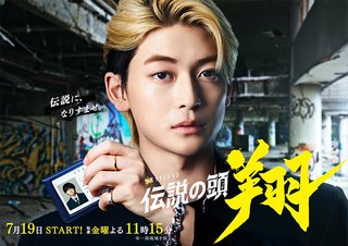 テレ朝【伝説の頭　翔】