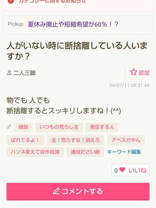 キャリアウーマンのおっさんあるある言いたい