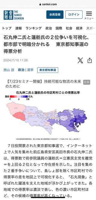 石丸さんを応援したり投票した人、今どんな気持ち？