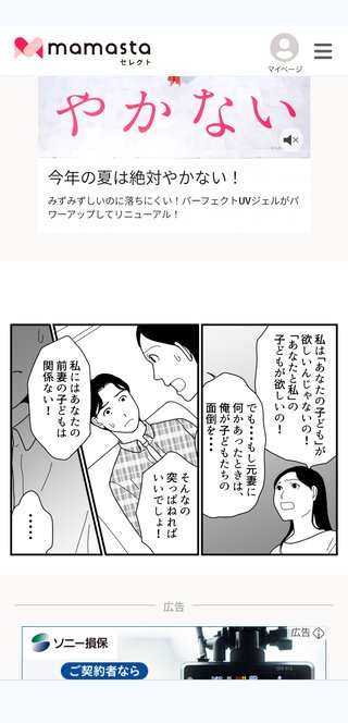 ママスタセレクト総合トピ【先読みネタバレ用】