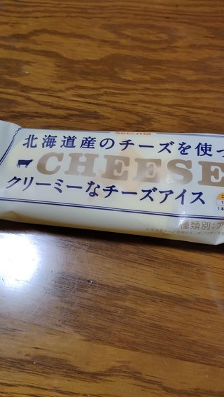 本日のアイスはなんだい？