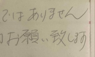 この文字好きだわ〜